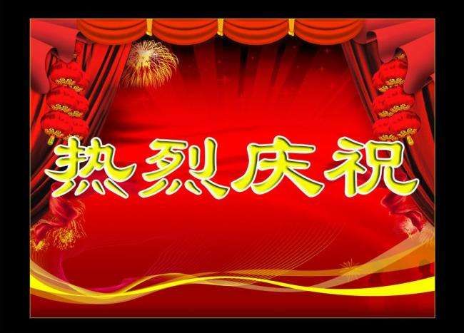 熱烈慶祝公司網(wǎng)站改版上線